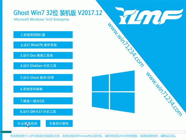 雨林木风 Ghost Win7 32位旗舰版 v2017.12