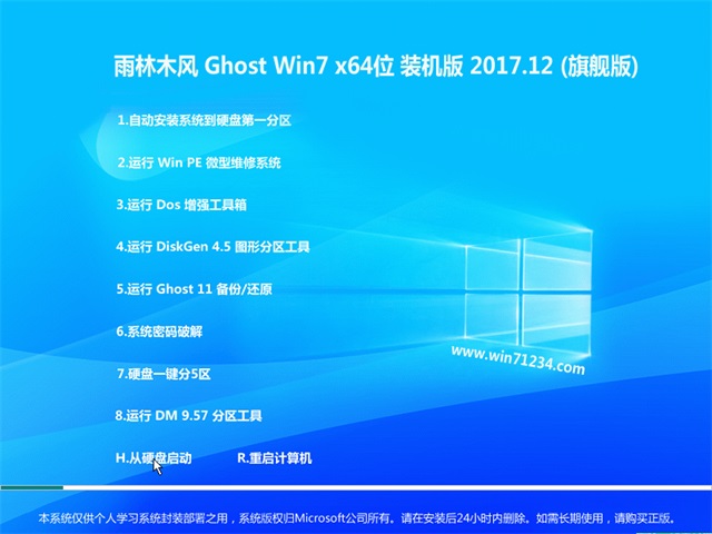 雨林木风 Ghost Win7 64位旗舰版 v2017.12