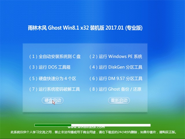 ľ Ghost Win8.1 32λ 콢 v2017.01