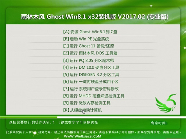 ľ Ghost Win8.1 32λ 콢 v2017.02