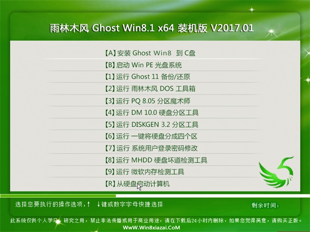 ľ Ghost Win8.1 64λ 콢 v2017.01