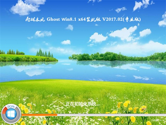ľ Ghost Win8.1 64λ콢 v2017.02(⼤)