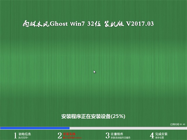 ľ Ghost Win7 32λ콢 v2017.03