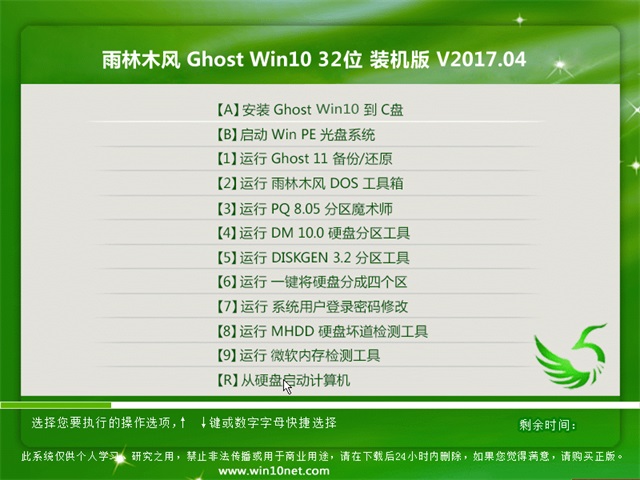 ľ Ghost Win10 32λ װ v2017.04