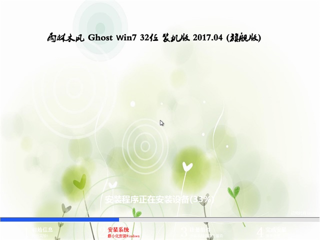 ľ Ghost Win7 32λ콢 v2017.04