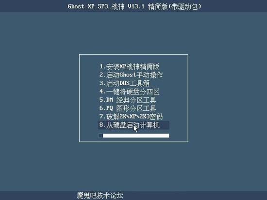 GHOST XP SP3 战神 V13.1 精简纯净版 By 雷野