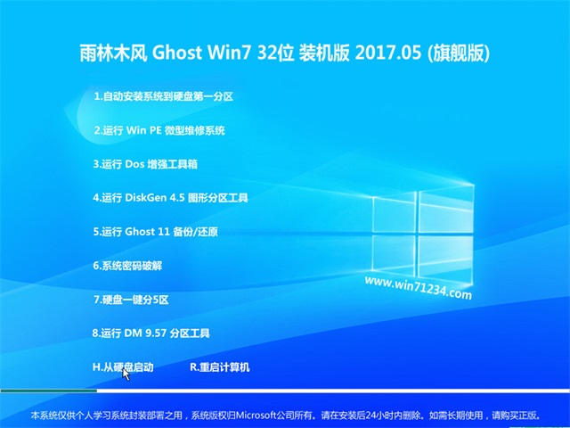 ľ Ghost Win7 32λ콢 v2017.05