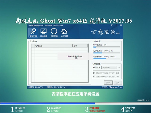ľ Ghost Win7 64λ v2017.05