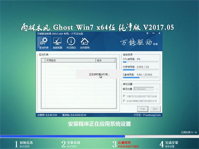 ľ Ghost Win7 64λ v2017.05