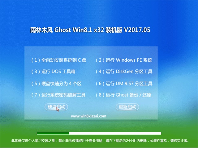 ľ Ghost Win8.1 32λ 콢 v2017.05