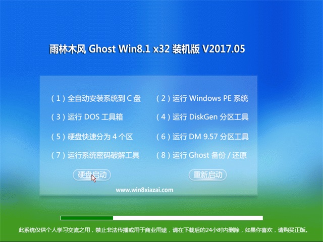 雨林木风 Ghost Win8.1 32位 旗舰版 v2017.05
