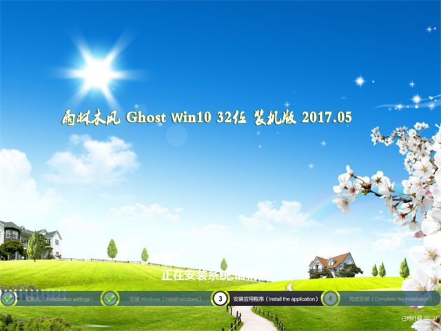 ľ Ghost Win10 32λ װ v2017.05