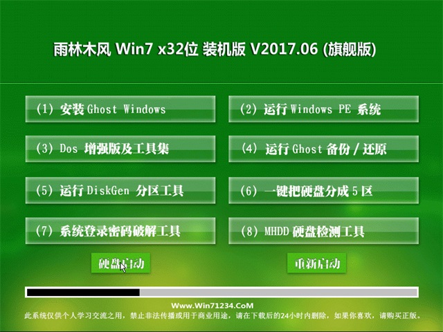 ľ Ghost Win7 32λ콢 v2017.06