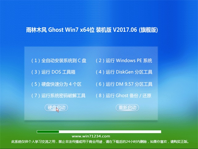 雨林木风 Ghost Win7 64位旗舰版 v2017.06