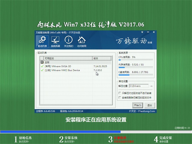 雨林木风 Ghost Win7 32位纯净版 v2017.06