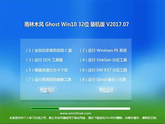 ľ Ghost Win10 32λ װ v2017.07