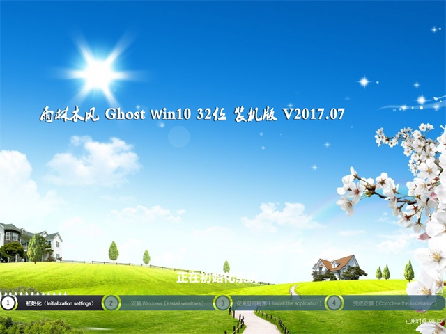 雨林木风 Ghost Win10 32位 装机版 v2017.07