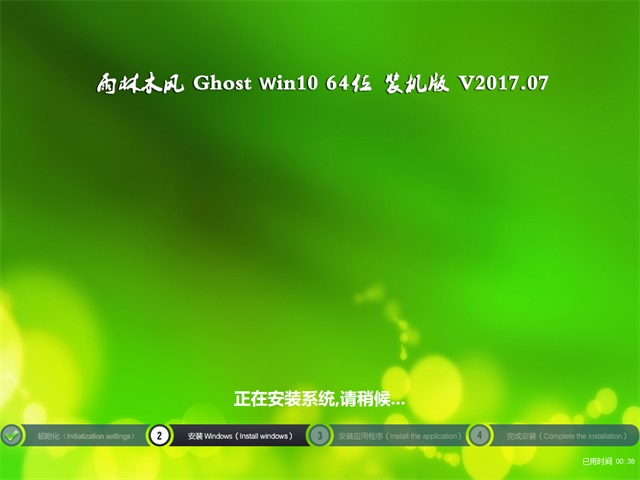 ľ Ghost Win10 64λ װ v2017.07