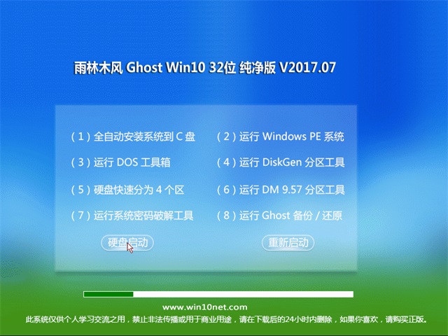 ľ Ghost Win10 32λ  v2017.07