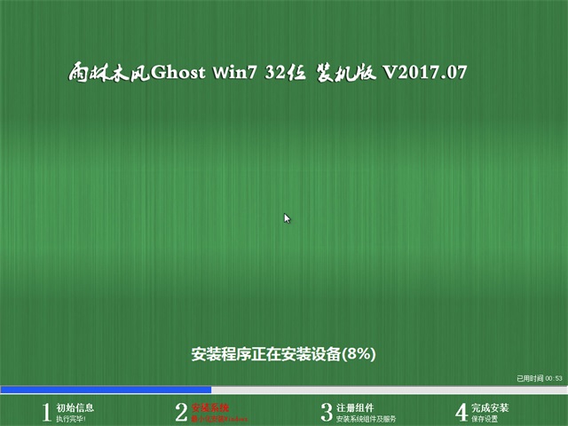 ľ Ghost Win7 32λ콢 v2017.07