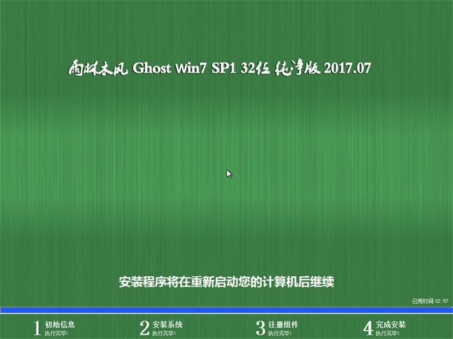 ľ Ghost Win7 32λ v2017.07