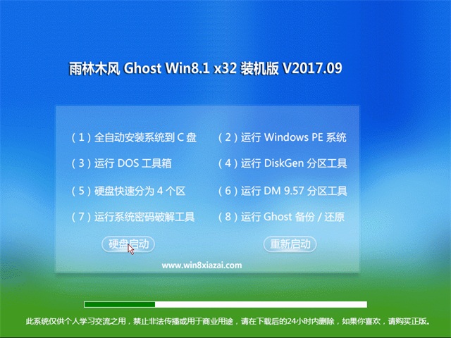 ľ Ghost Win8.1 32λ 콢 v2017.09