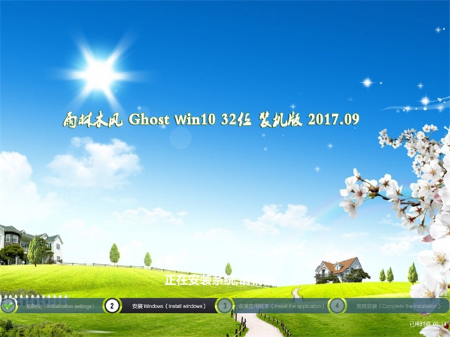 ľ Ghost Win10 32λ װ v2017.09