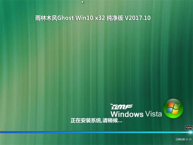 ľ Ghost Win10 32λ  v2017.10