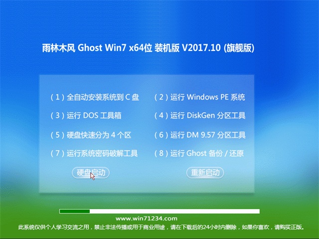 ľ Ghost Win7 64λ콢 v2017.10