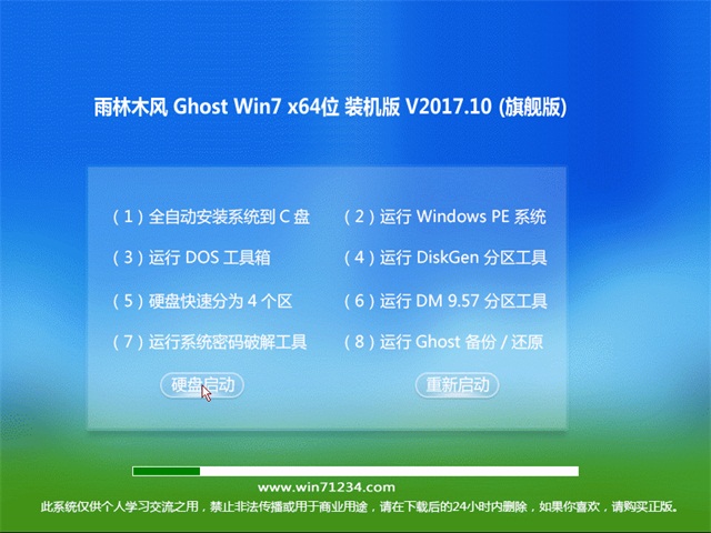 雨林木风 Ghost Win7 64位旗舰版 v2017.10