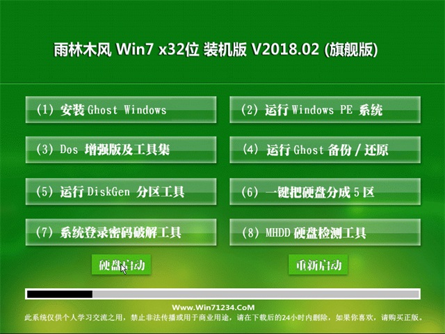 ľ Ghost Win7 32λ콢 v2018.02