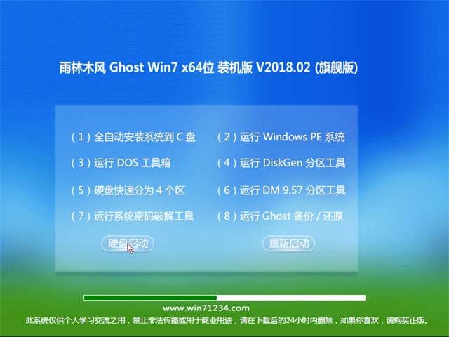 雨林木风 Ghost Win7 64位旗舰版 v2018.02