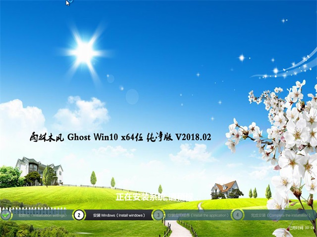 雨林木风 Ghost Win10 64位 纯净版 v2018.02