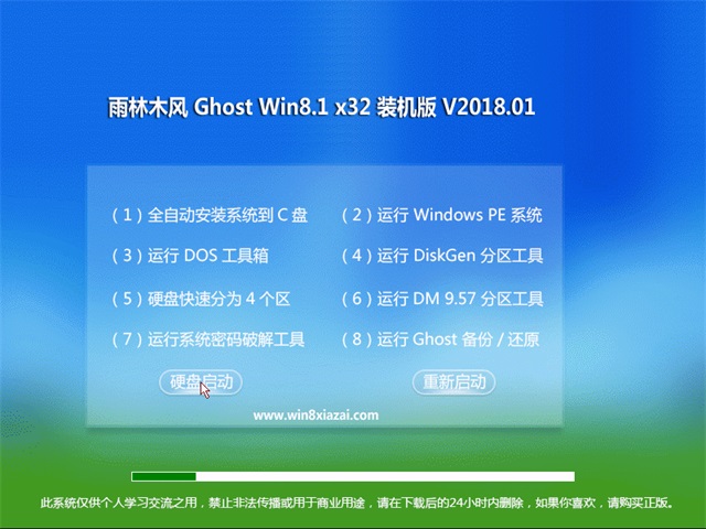 ľ Ghost Win8.1 32λ 콢 v2018.02