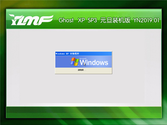 ľ Ghost Xp SP3 Ԫװ v2019.01