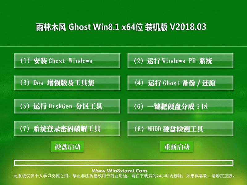 ľ Ghost Win8.1 64λ콢 v2018.03