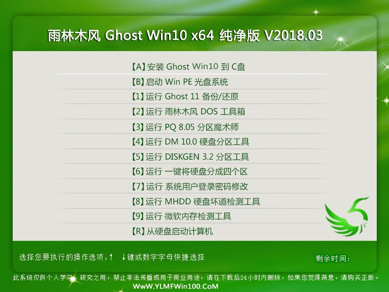 雨林木风 Ghost Win10 64位 纯净版 v2018.03
