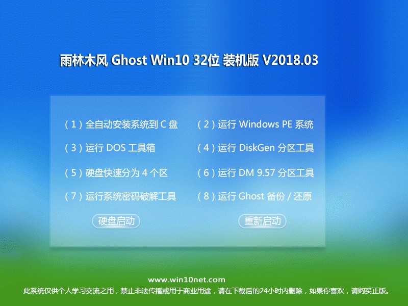 ľ Ghost Win10 32λ װ v2018.03