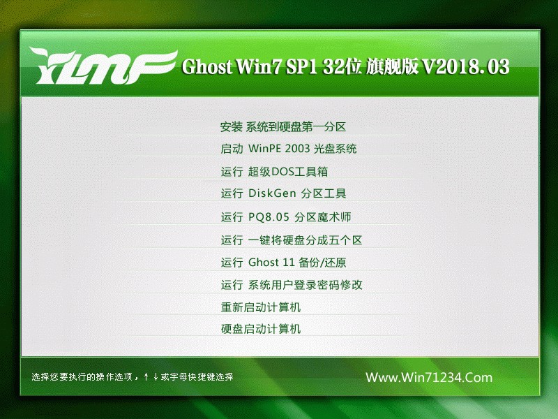 ľ Ghost Win7 32λ콢 v2018.03