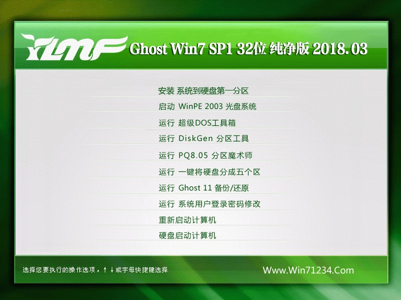雨林木风 Ghost Win7 32位纯净版 v2018.03