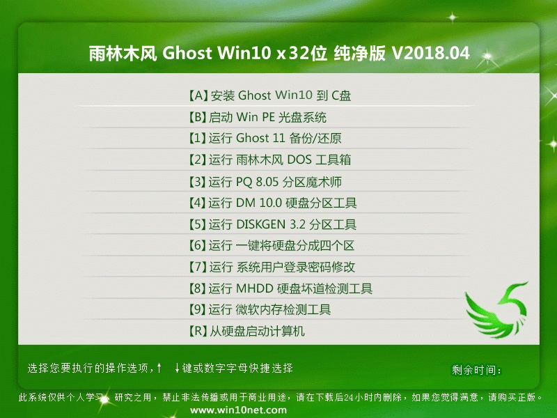 ľ Ghost Win10 32λ  v2018.04