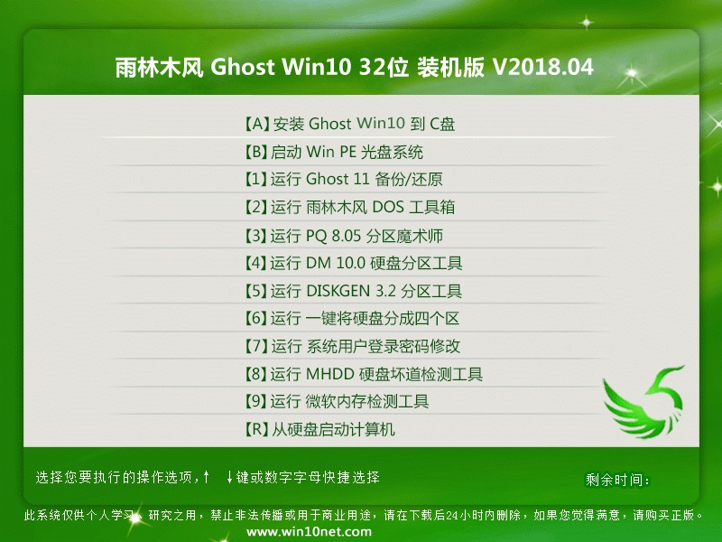 ľ Ghost Win10 32λ װ v2018.04