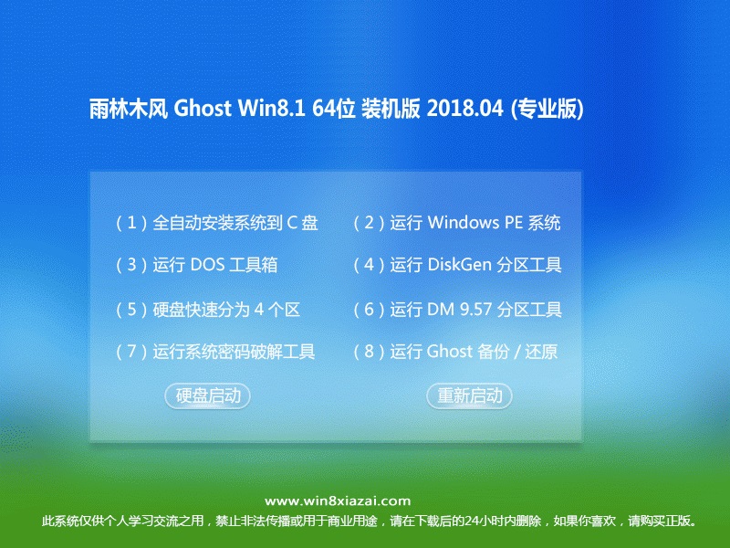 ľ Ghost Win8.1 64λ콢 v2018.04