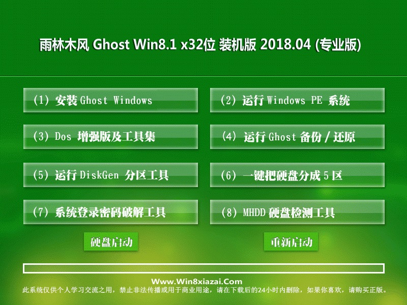 ľ Ghost Win8.1 32λ 콢 v2018.04