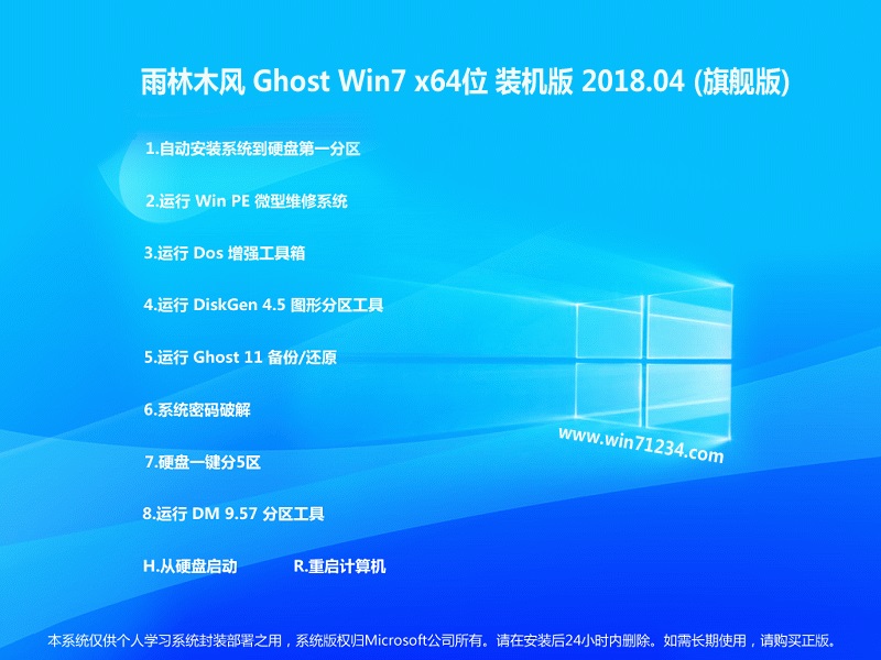 雨林木风 Ghost Win7 64位旗舰版 v2018.04