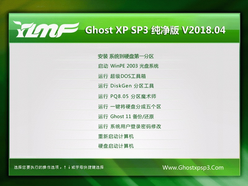 雨林木风 Ghost XP SP3 纯净版 v2018.04