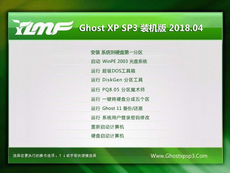雨林木风 Ghost XP SP3 装机版 v2018.04