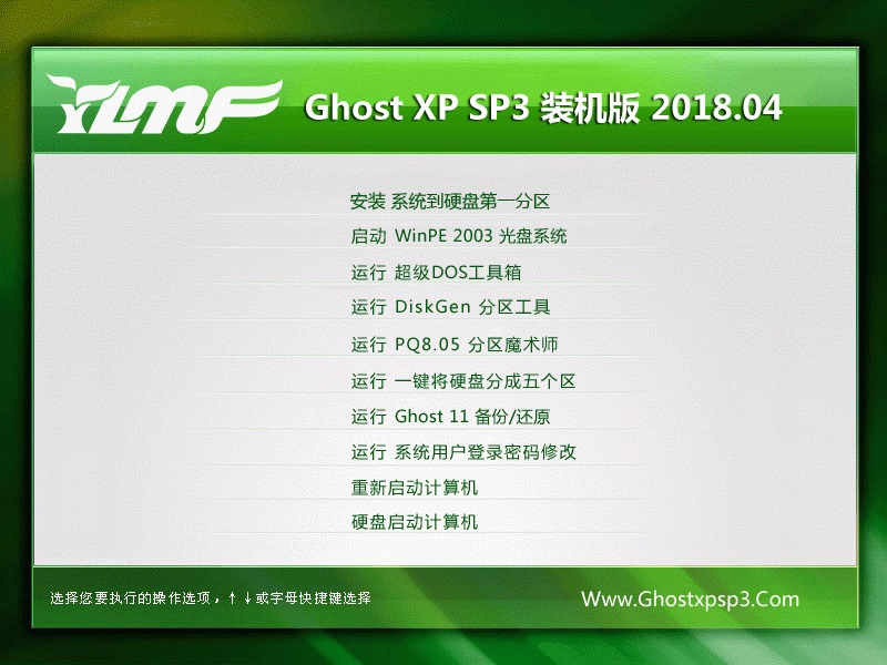 ľ Ghost XP SP3 װ v2018.04