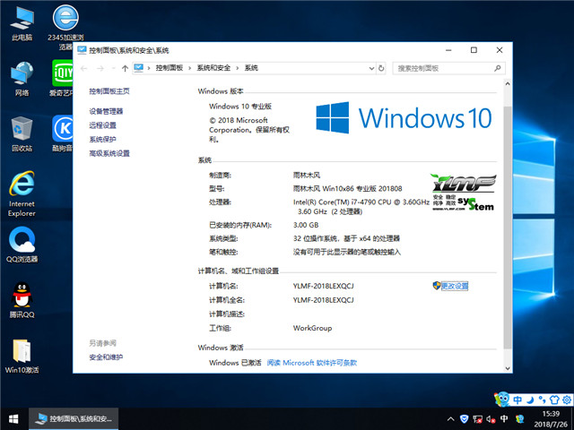 ľ Win10 x861803רҵ棩v2018.08