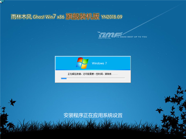 雨林木风 Ghost Win7 32位 旗舰装机版 v2018.09
